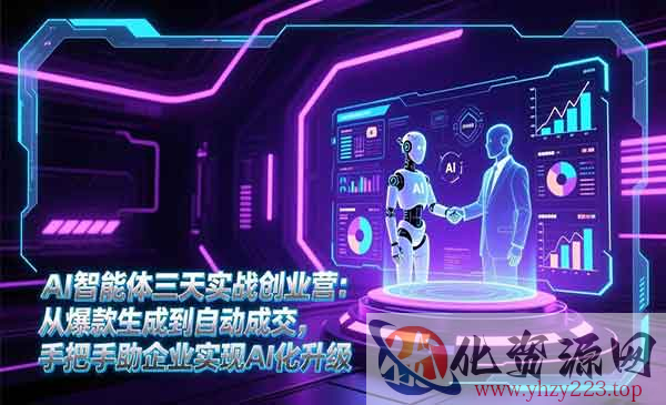 AI智能体三天实战_wwz