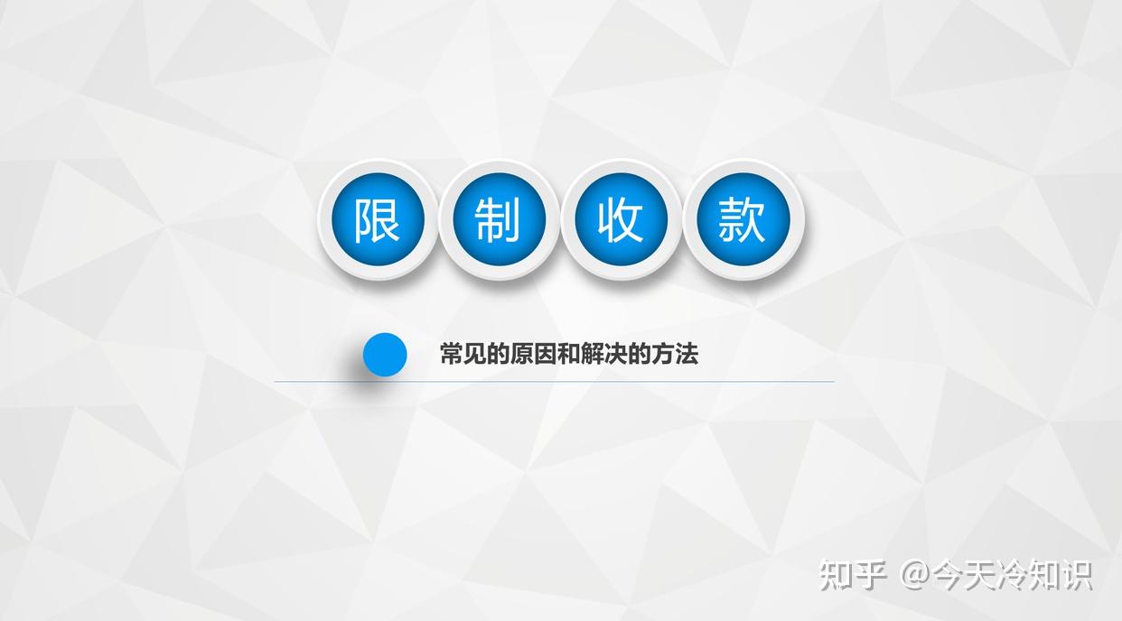 微信涉嫌赌博限制收款了怎么回事? - 知乎