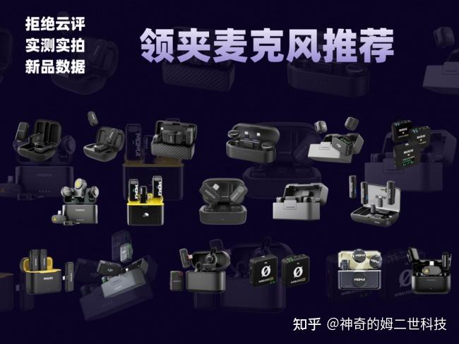 领夹麦克风哪个品牌好?盘点2026年TOP款,用实力口碑圈粉!