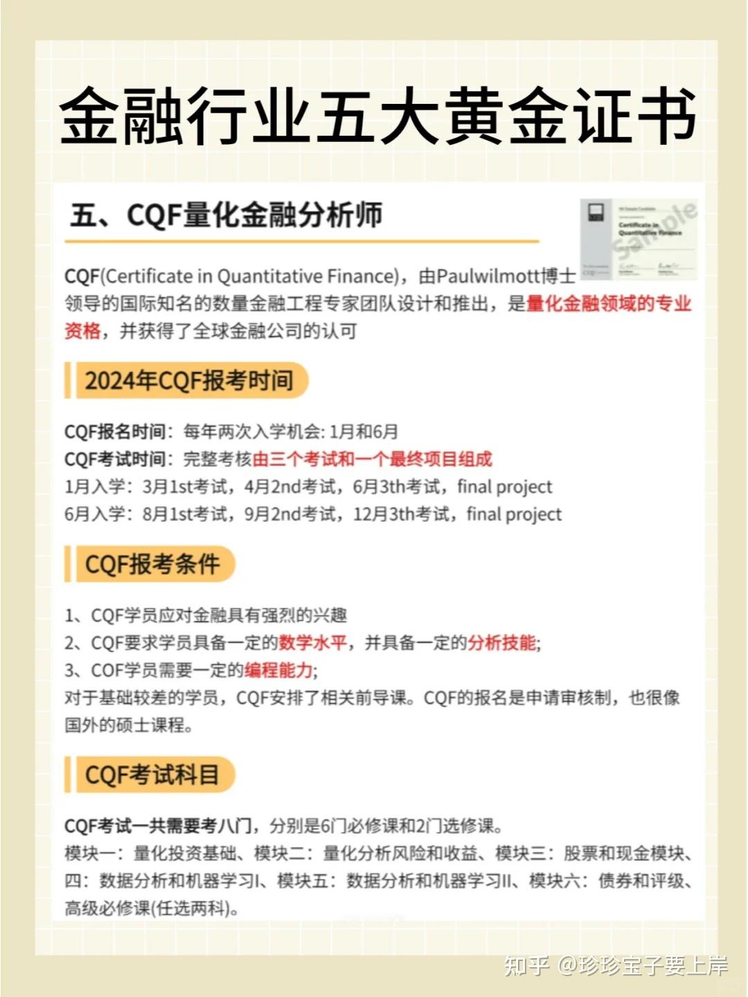 为什么说CQF是投行金钥匙？CQF值得考吗？金融小白如何备考？ - 知乎