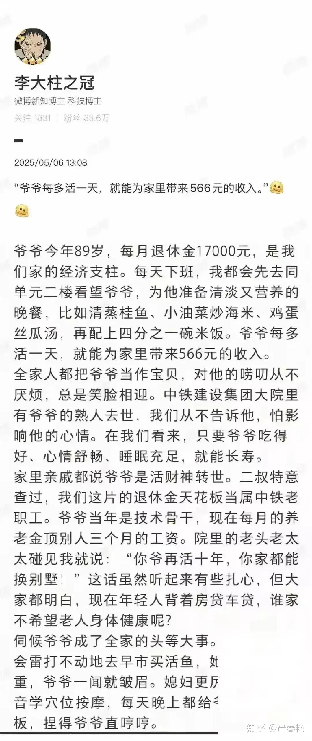 每月 1.7 万退休金的爷爷，撕开中国养老残酷真相 - 知乎