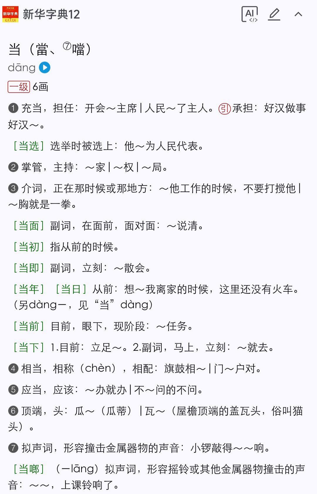 叮叮当当,我记得以前这个“当”字是带口字旁的,为什么现在打不出来了,而且新版字典上这个字也消失了? - 知乎