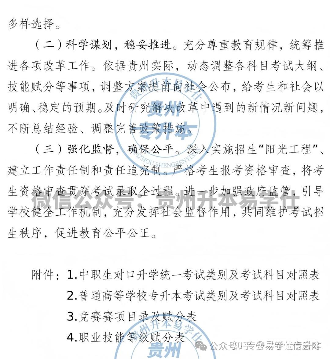 贵州专升本考试改革实施方案! - 知乎