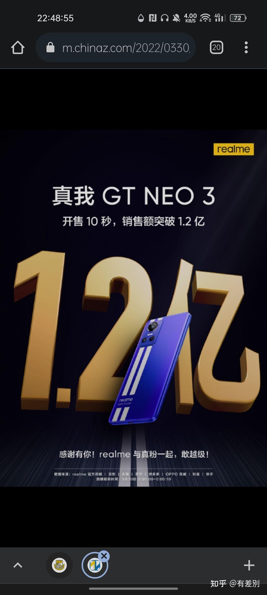 真我gtneo3销量图片