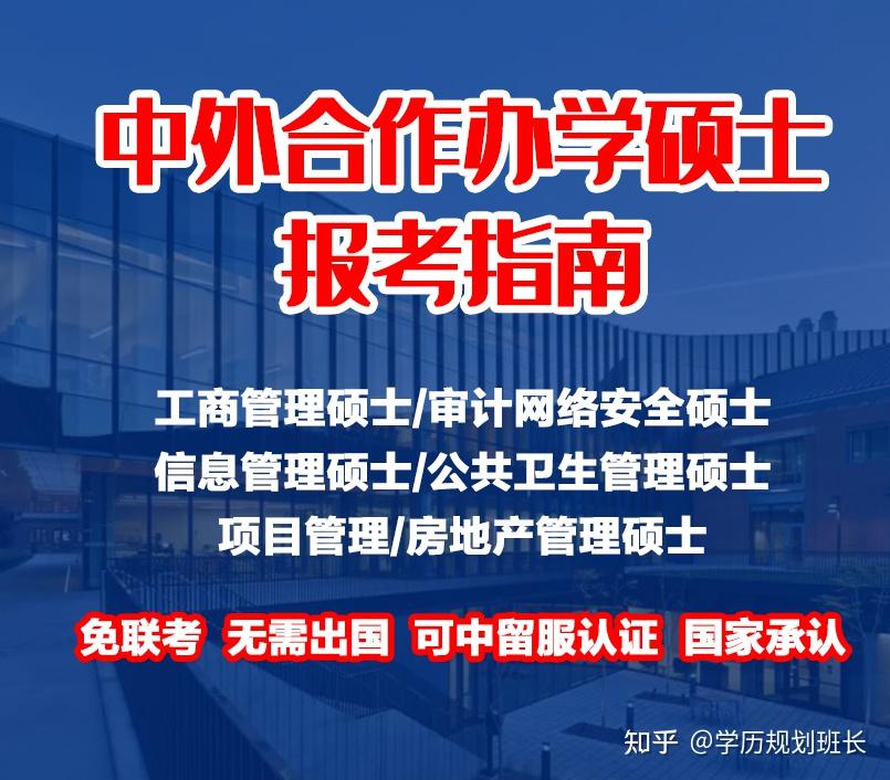 2023-2024中外合作办学2+0硕士报考指南 - 知乎