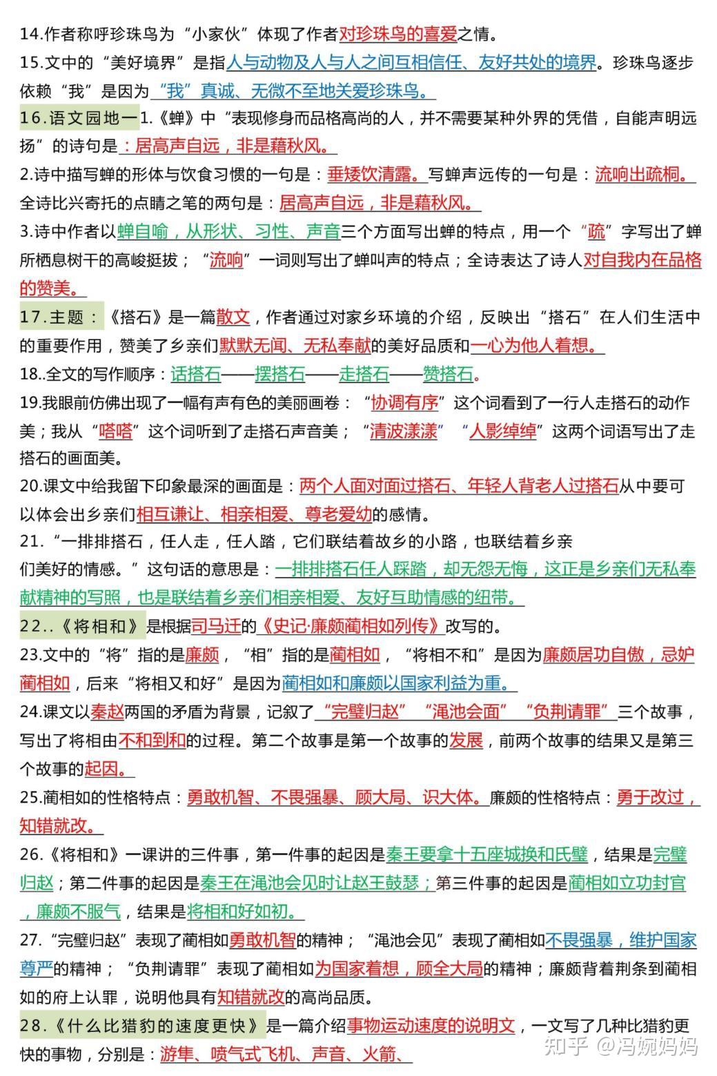 五年级上册期末复习56个知识点背诵;电子版可打印 - 知乎