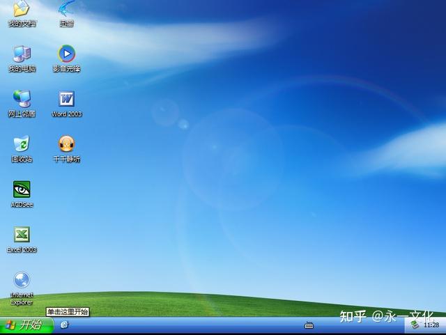 重温经典：Windows XP SP3 CD精简优化版带你穿越时光 - 知乎