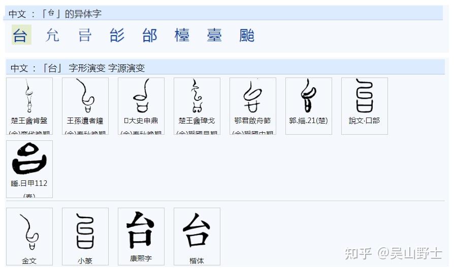 507“冶、治、怡、怠”为什么与声旁“台”读音差别这么大? - 知乎