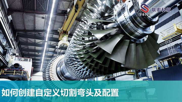 如何创建自定义切割弯头及配置 - 知乎