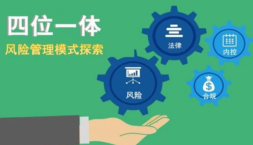 【案例】国家电投集团基于法治框架的法律,合规,风险,内控协同运作