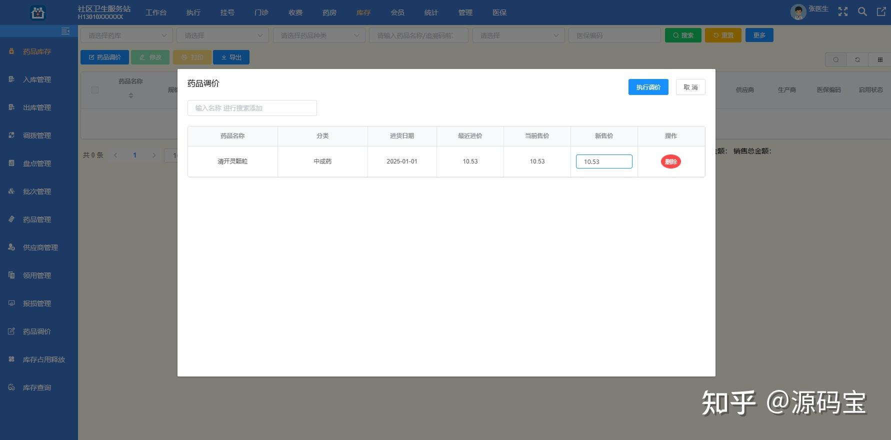 云门诊his系统源码,采用 Spring Boot+ Vue.js 构建,易扩展,适合云门诊、云诊所项目的二次开发 - 知乎
