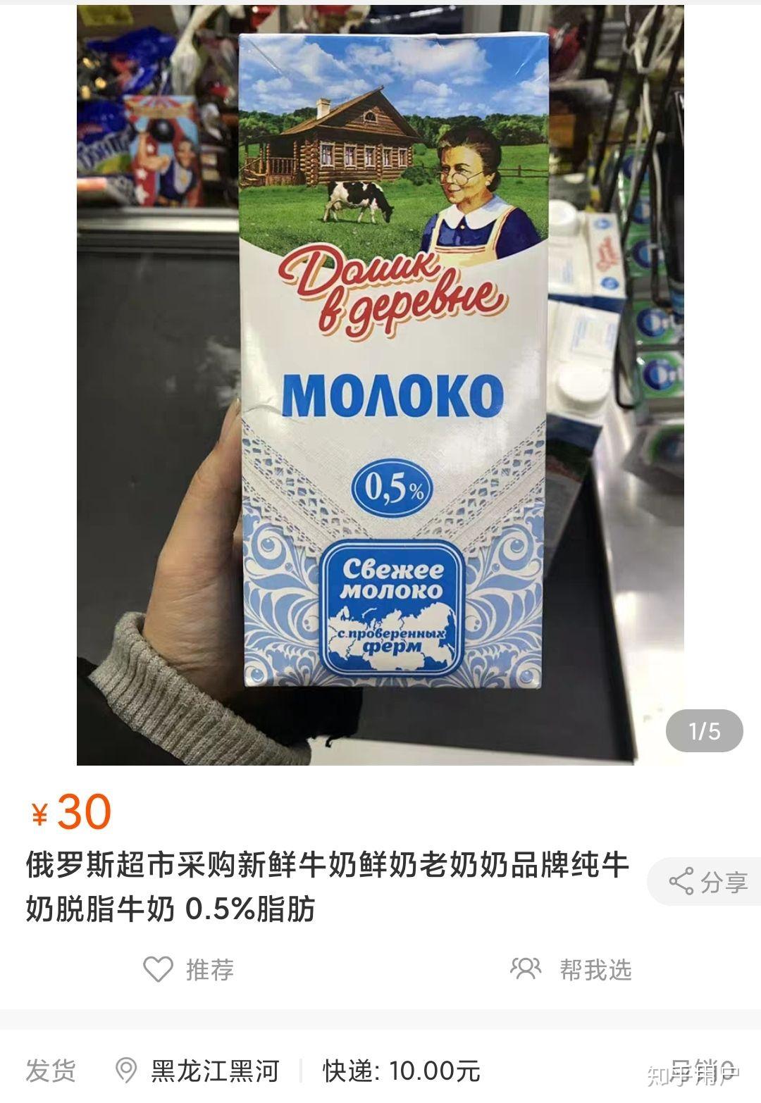 俄罗斯牛奶怎么代购