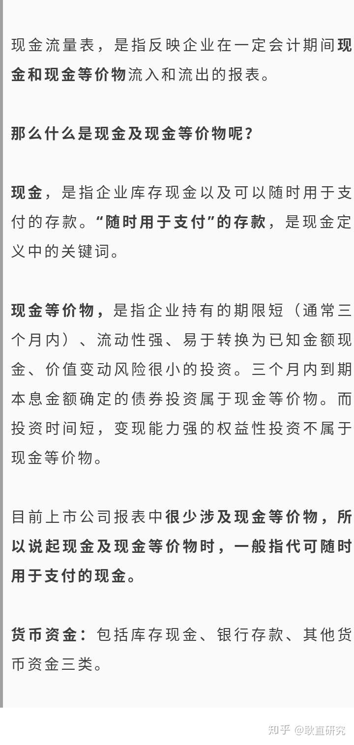 干货| 如何通过现金流量表分析上市公司- 知乎