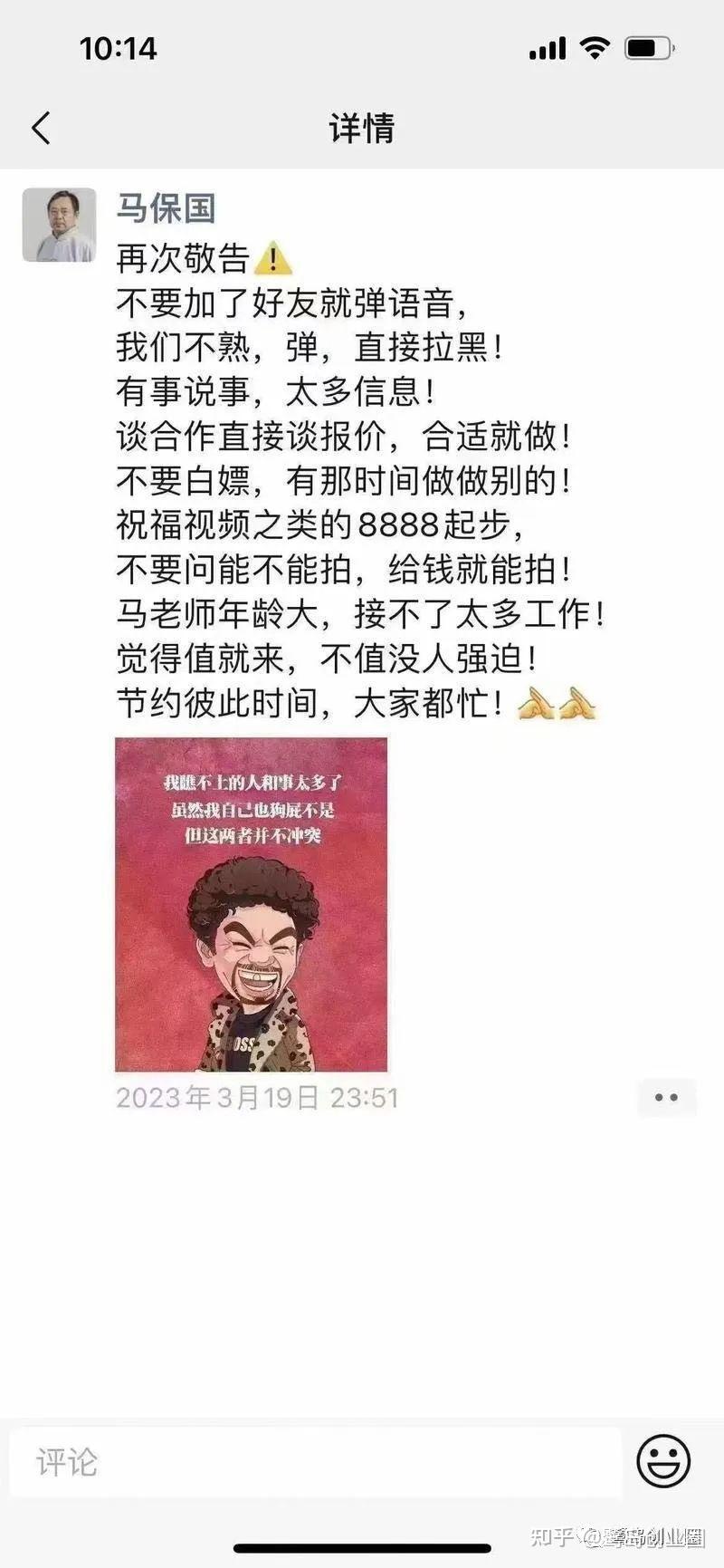 鹭岛创业圈：马保国马老师的赚钱之道 - 知乎