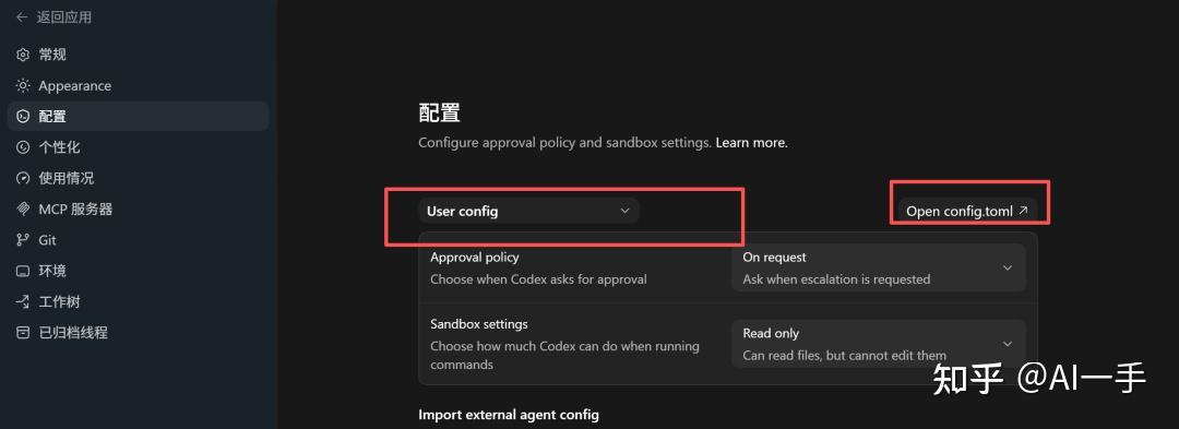 Codex App Windows版高级教程（三）：AGENTS.md + config.toml，把 Codex 调成你想要的样子 - 知乎