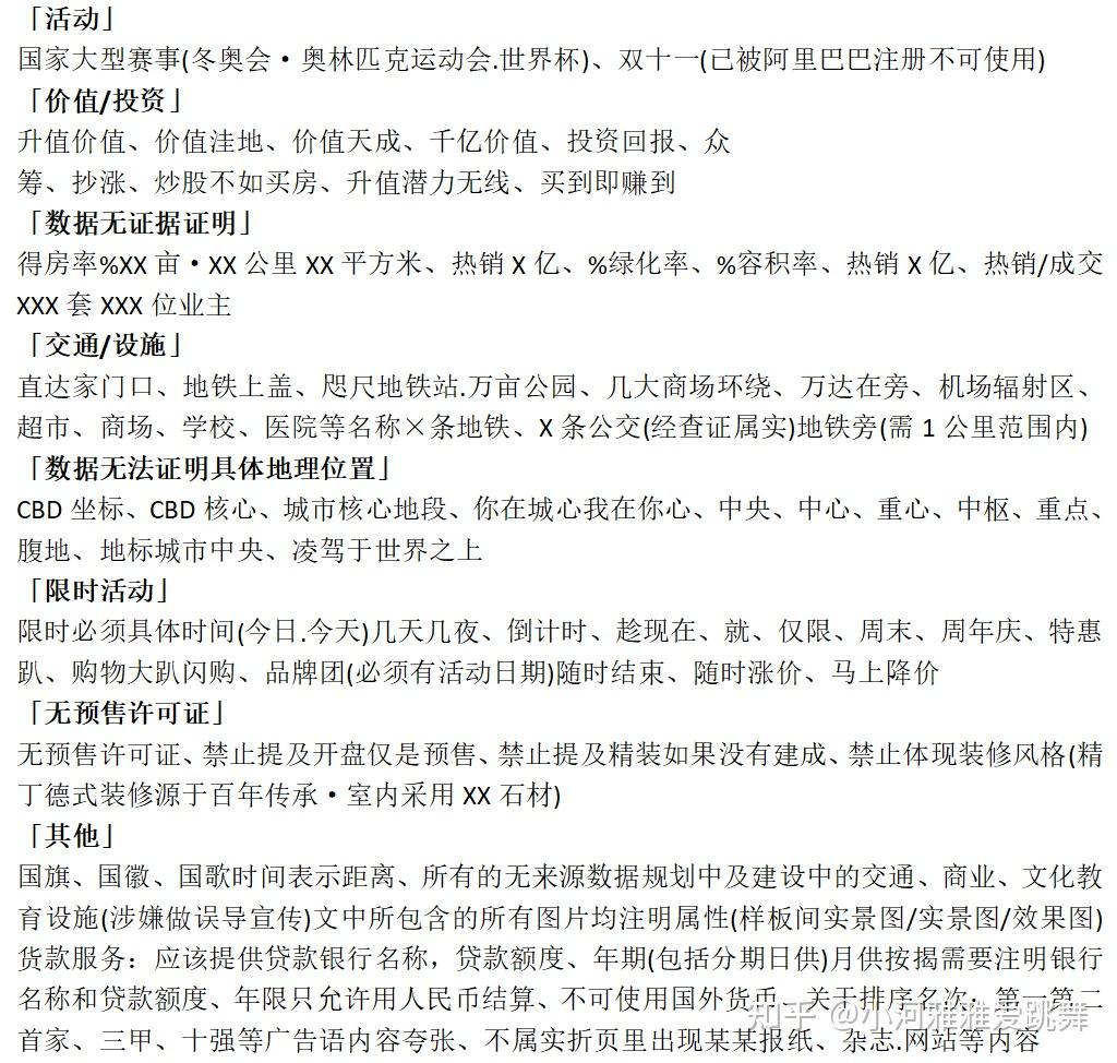 2025《广告法》“违禁词”“敏感词”大全 - 知乎