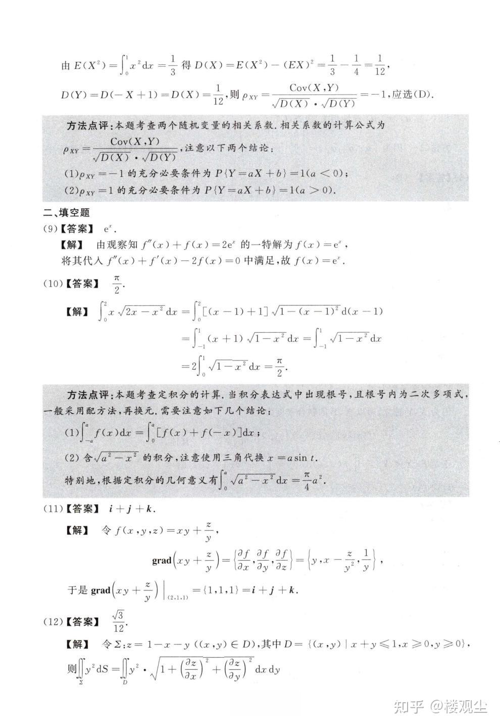 【考研数学】2012年考研数学(一)真题及答案 - 知乎