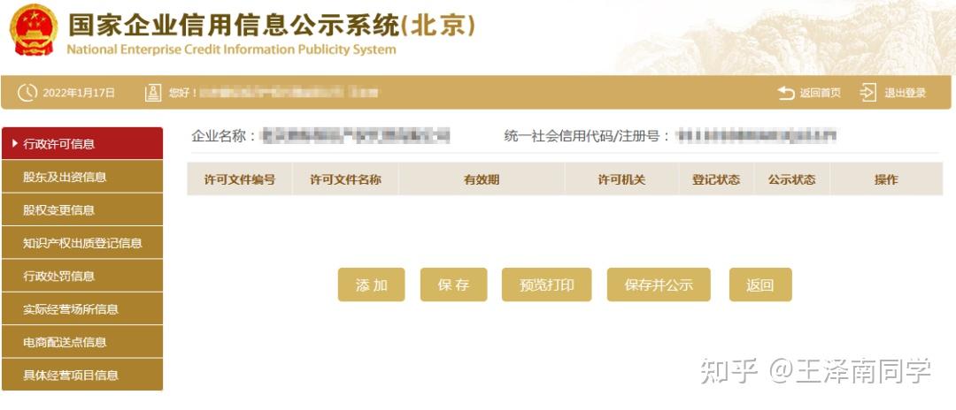 新一年企业年报报送开始了!年度信息公示如何填报?股东出资信息咋填?手把手操作指南奉上! - 知乎