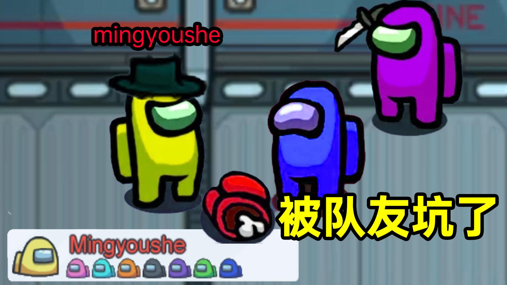名游社猜猜是谁第一次当杀手居然被队友坑了