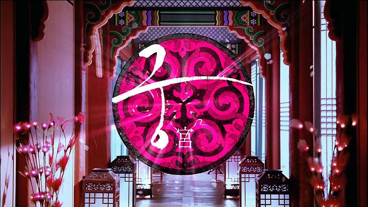 十一年过去仍是挚爱——韩剧《宫》全面整理 - 知乎