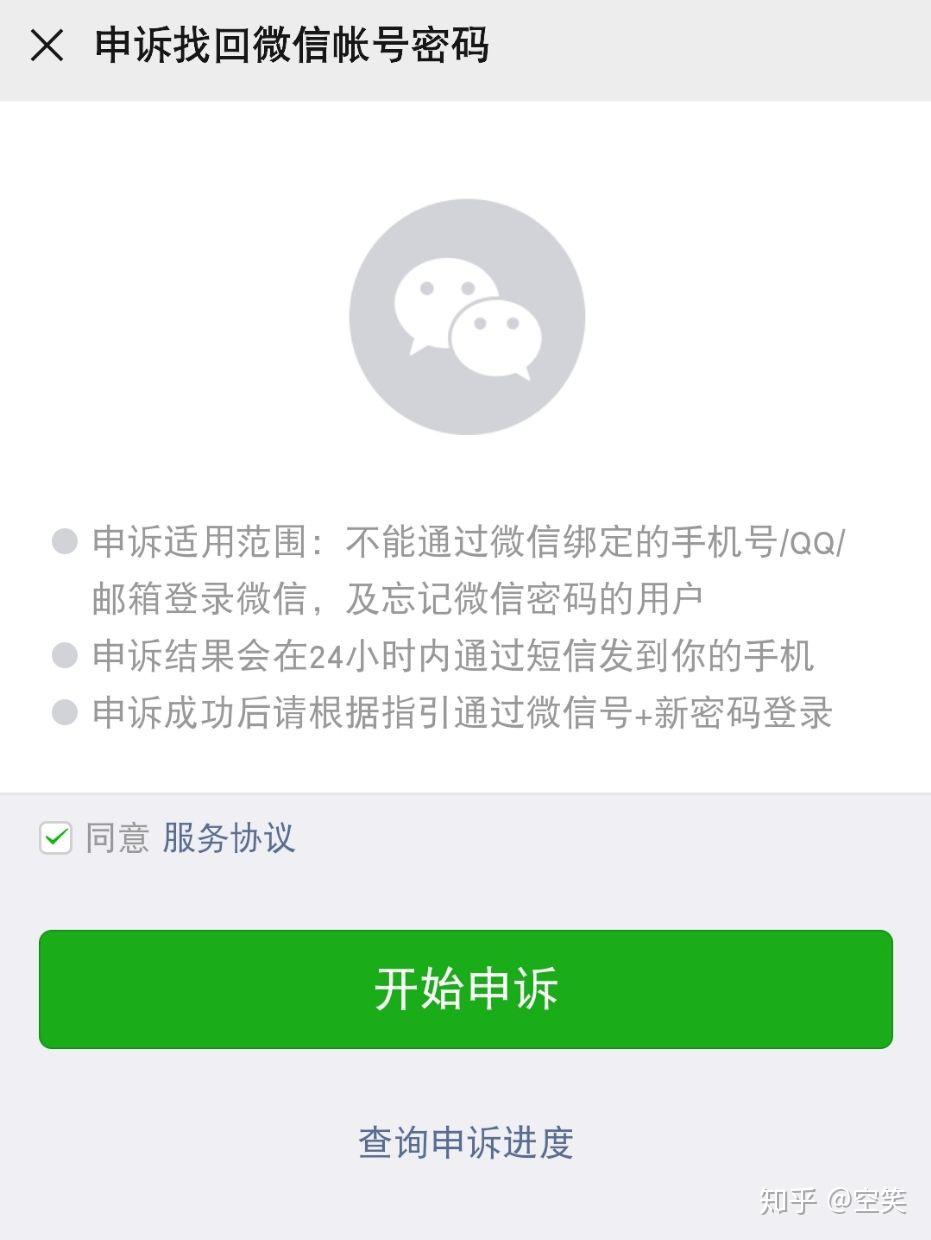 微信被盗，密码被改被换绑联系人被删除被冻结，找回攻略- 知乎
