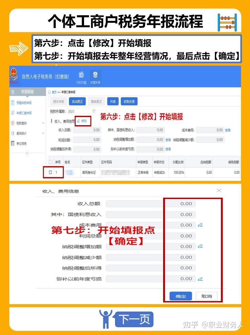 个体工商户税务年报流程(经营所得申报) - 知乎