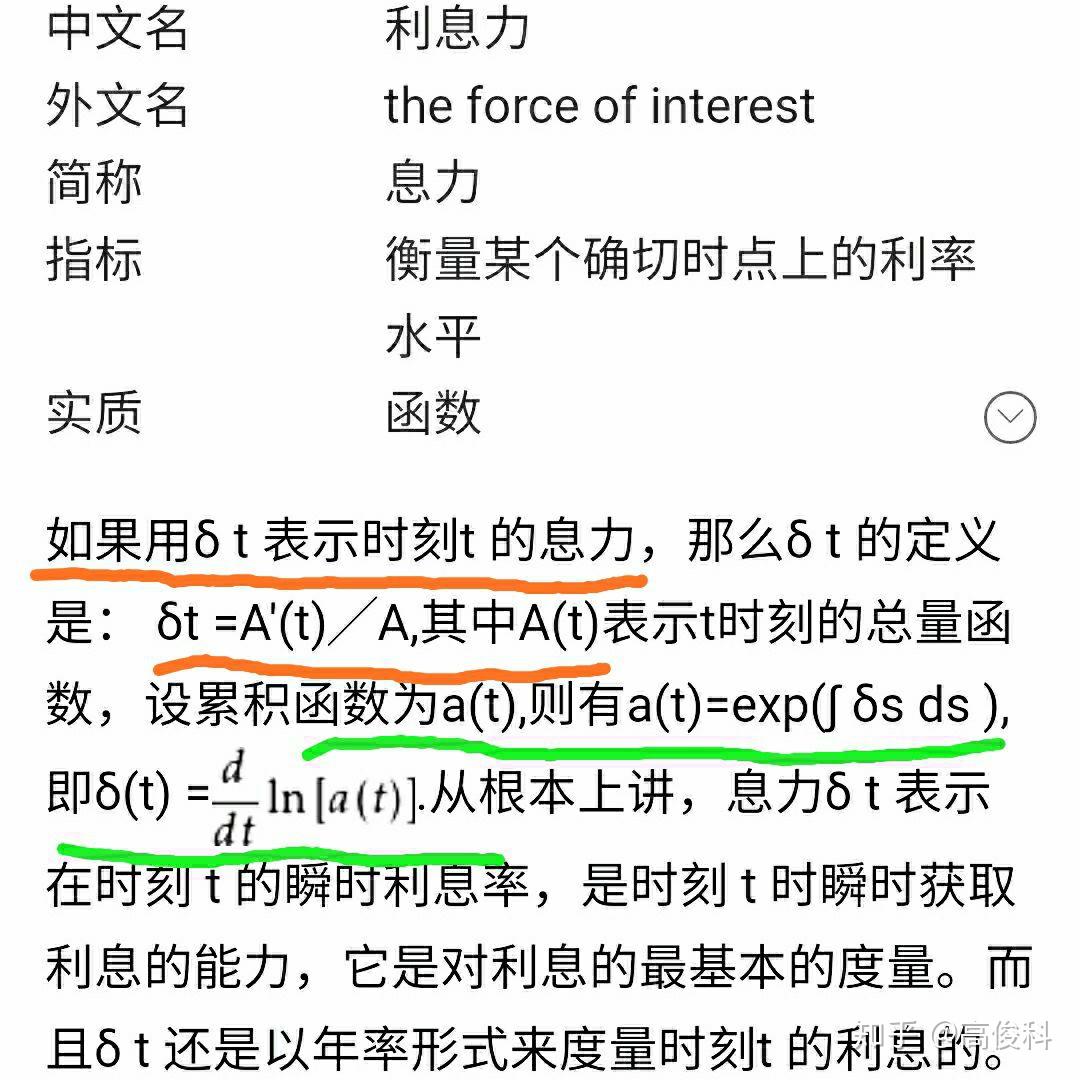 国内外从没能正确解释的概念:连续复利收益率、利息力、瞬时增长率(河北电大高俊科) - 知乎