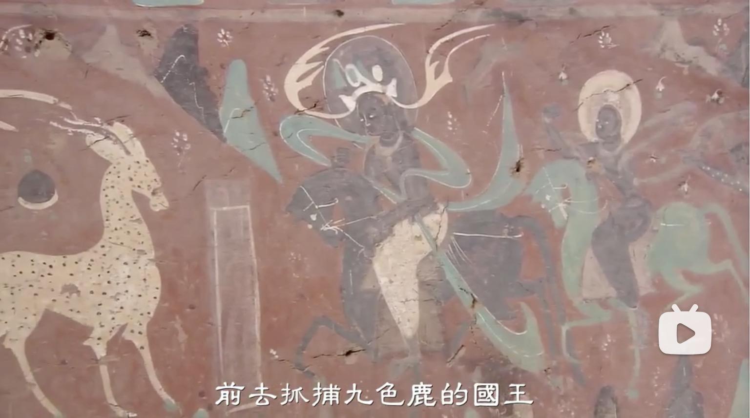 敦煌莫高窟257窟-北魏-《鹿王本生图》九色鹿的传说 - 知乎