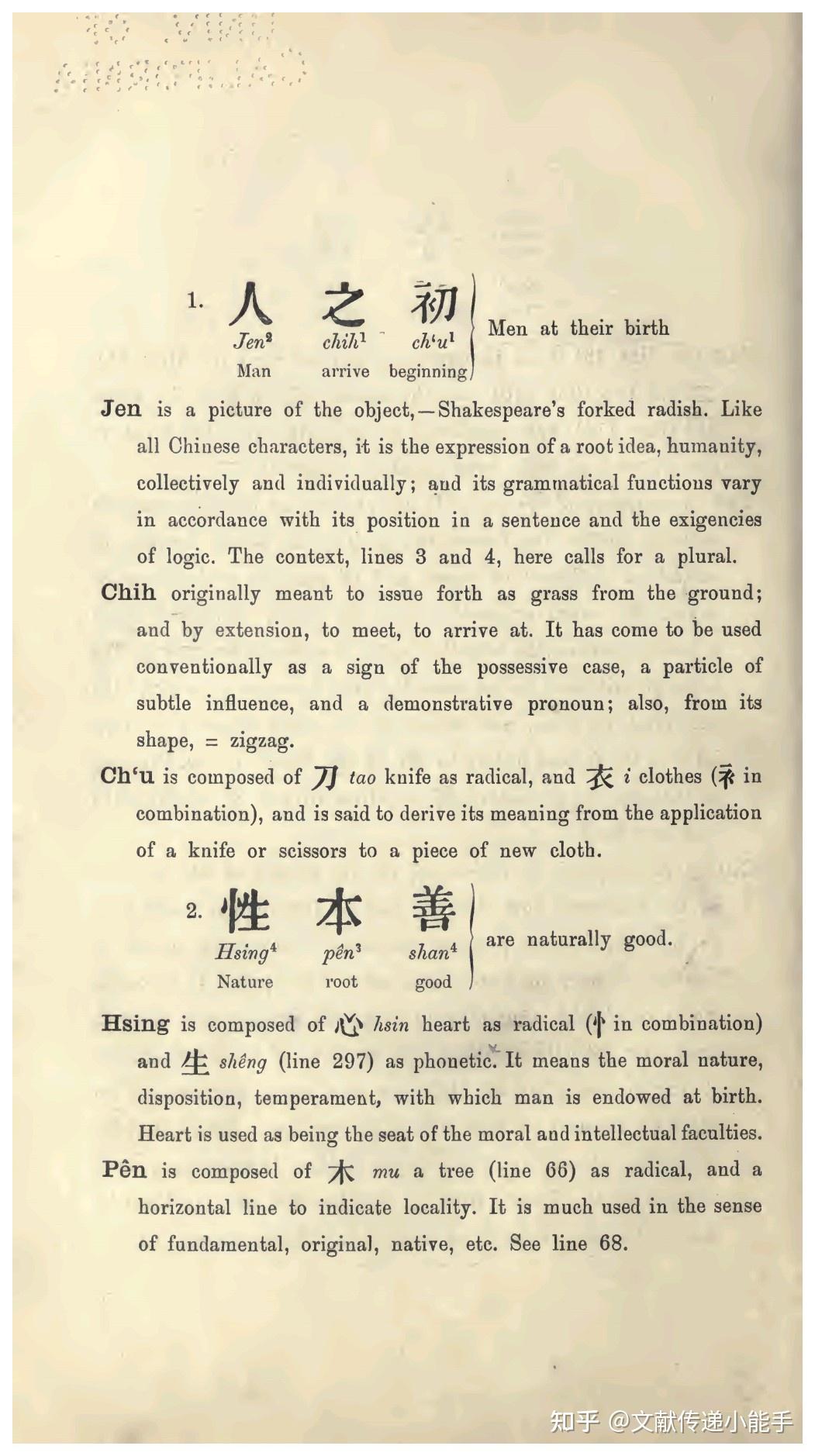 三字经, 英译本,翟理斯译本,Elementary Chinese, 三字经, San Tzŭ Ching, Translated by ...
