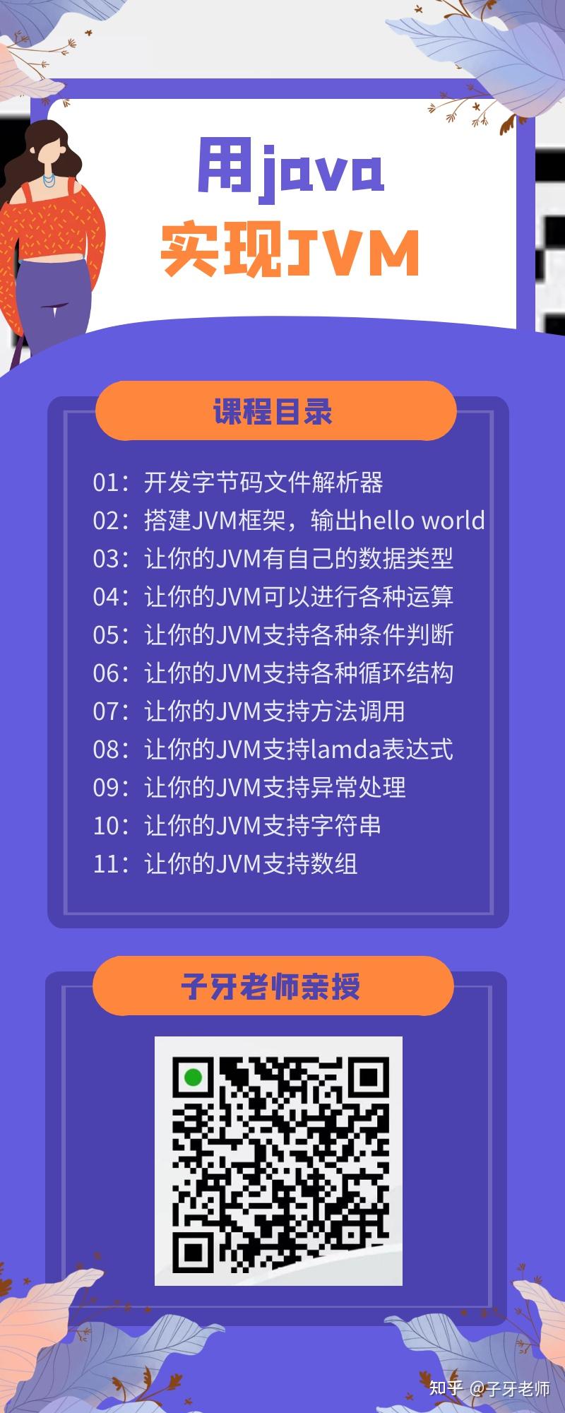 【手写JVM专栏】一、带你用Java实现JVM-开篇 - 知乎