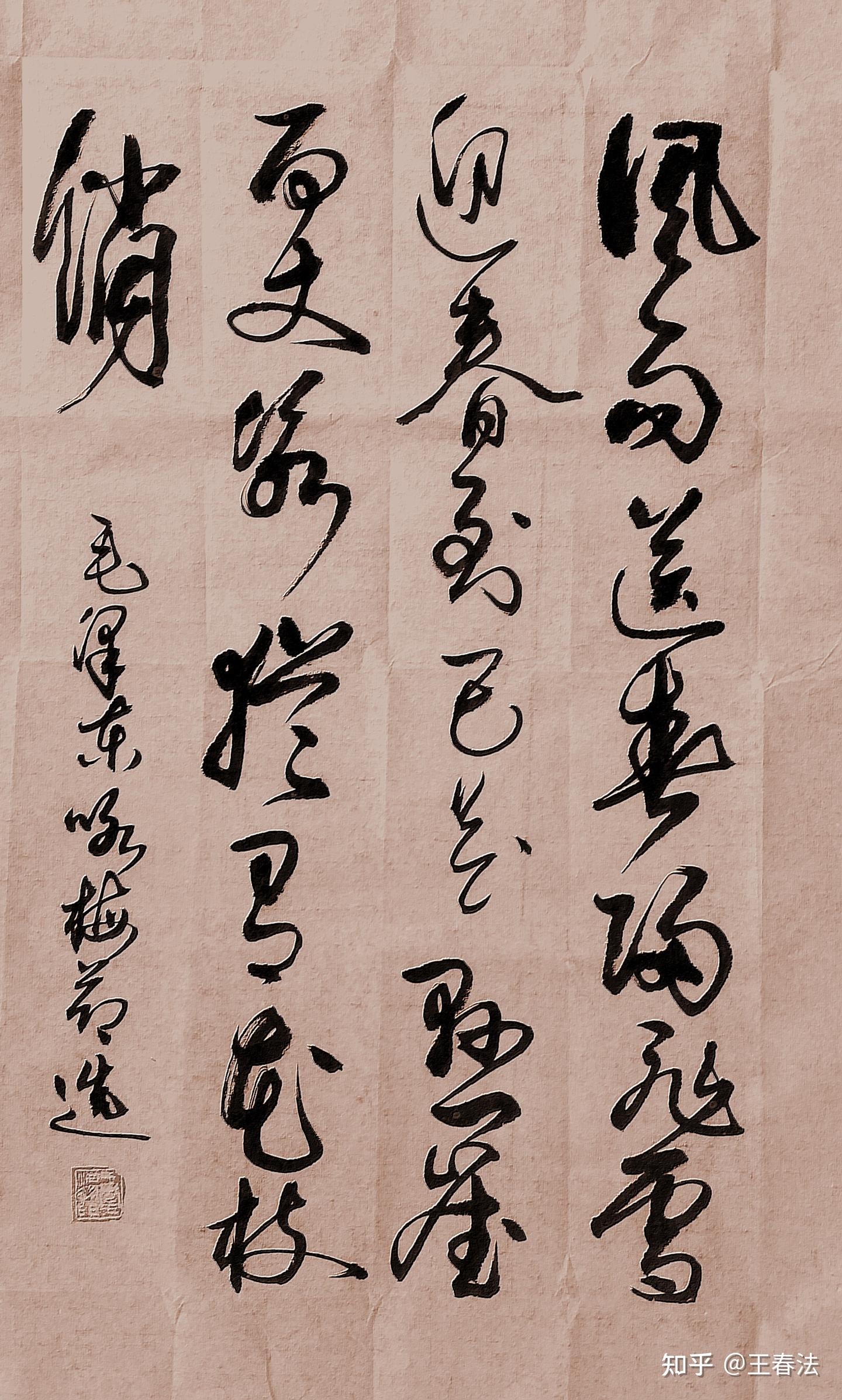 草书竖幅书法作品 - 知乎