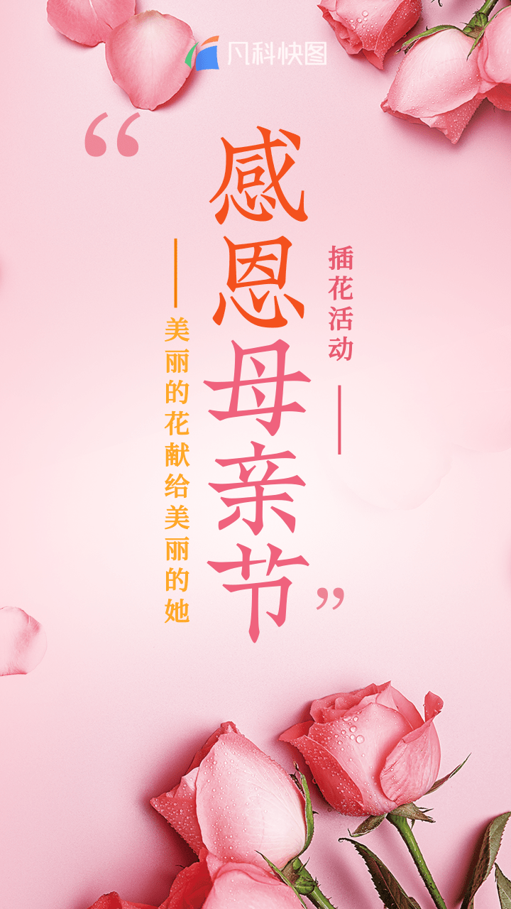 母亲节 插花活动文案怎么写啊? - 知乎