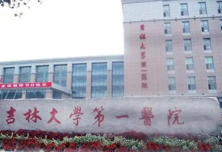 吉林大学第一医院发表的论文被撤稿因文章图片存在重复