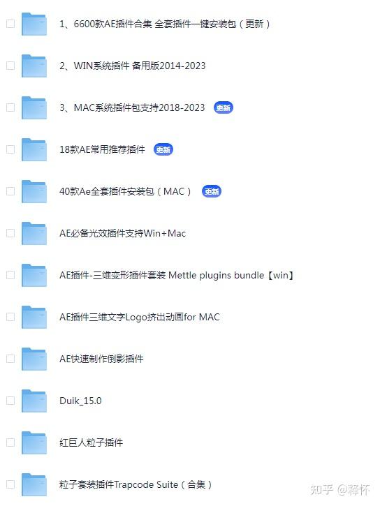 【AE插件】23000款AE插件合集,全套插件一键安装包 - 知乎