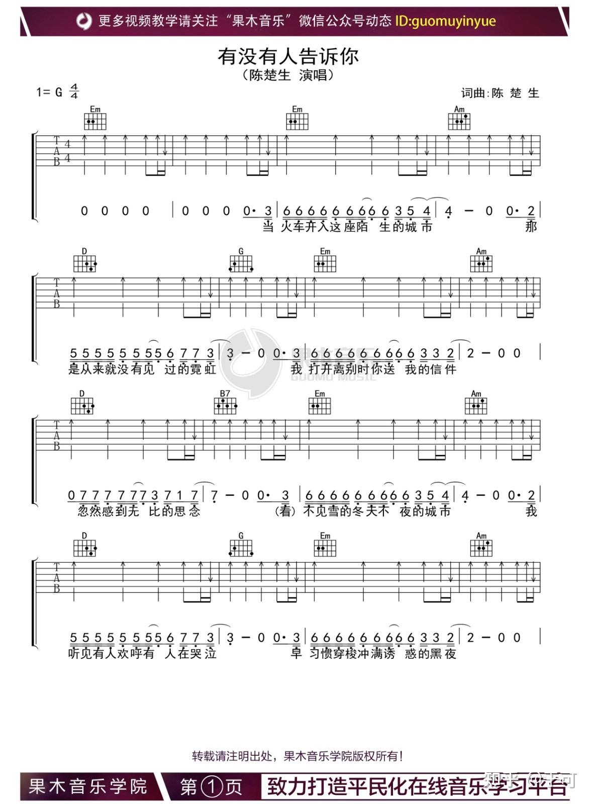 求果木浪子有没有人告诉你吉他谱? - 知乎