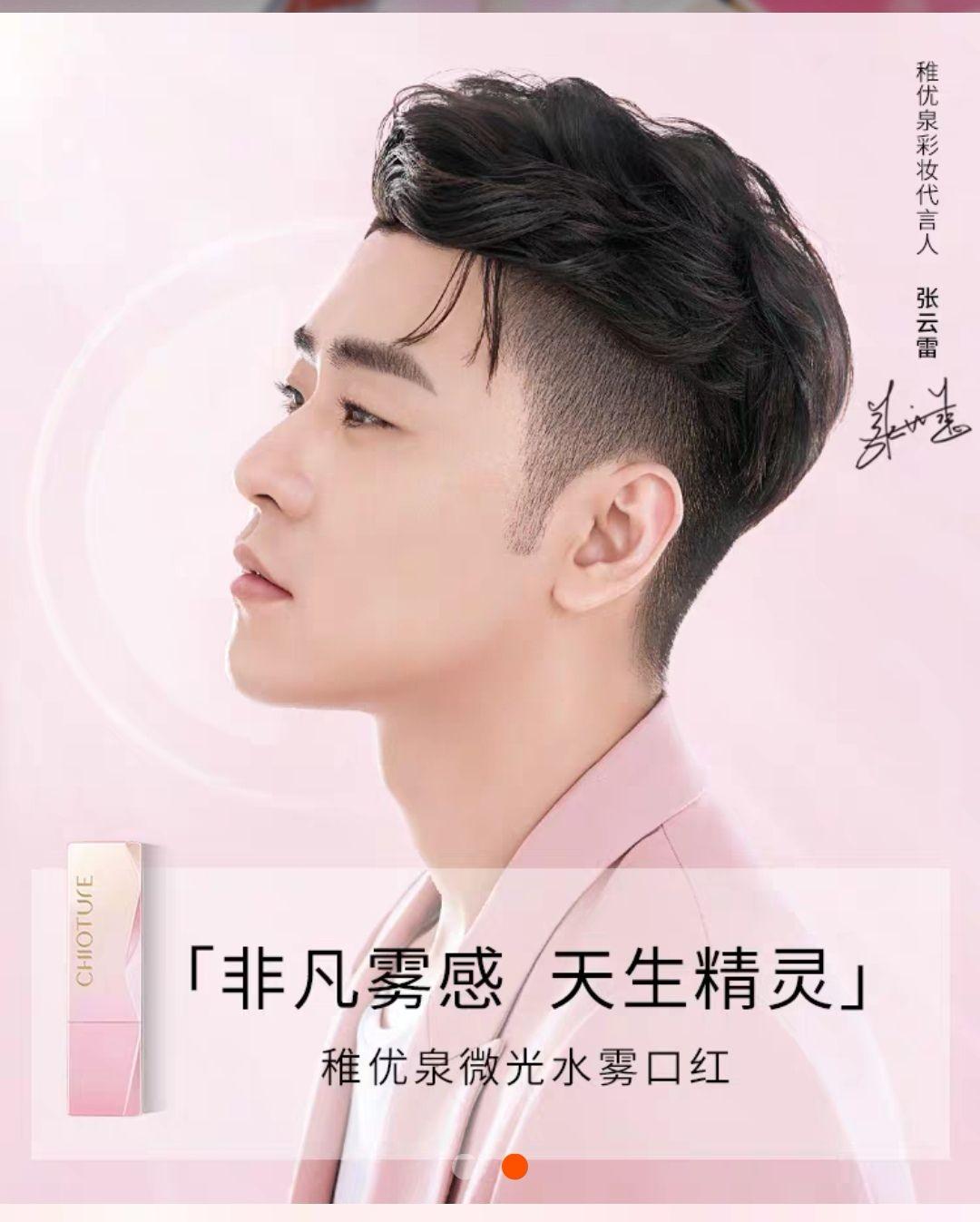 如何评价德云社张云雷代言稚优泉?