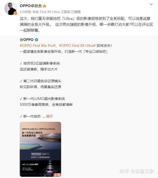 OPPO Find X9s Pro/X9 Ultra影像参数公布,周意保:一门双Ultra