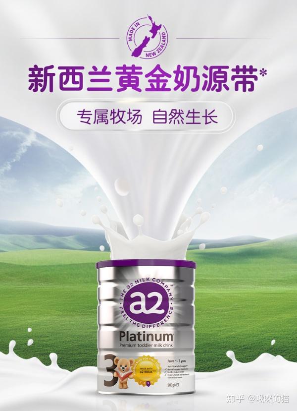 新西兰a2奶粉,来自黄金奶源带的馈赠