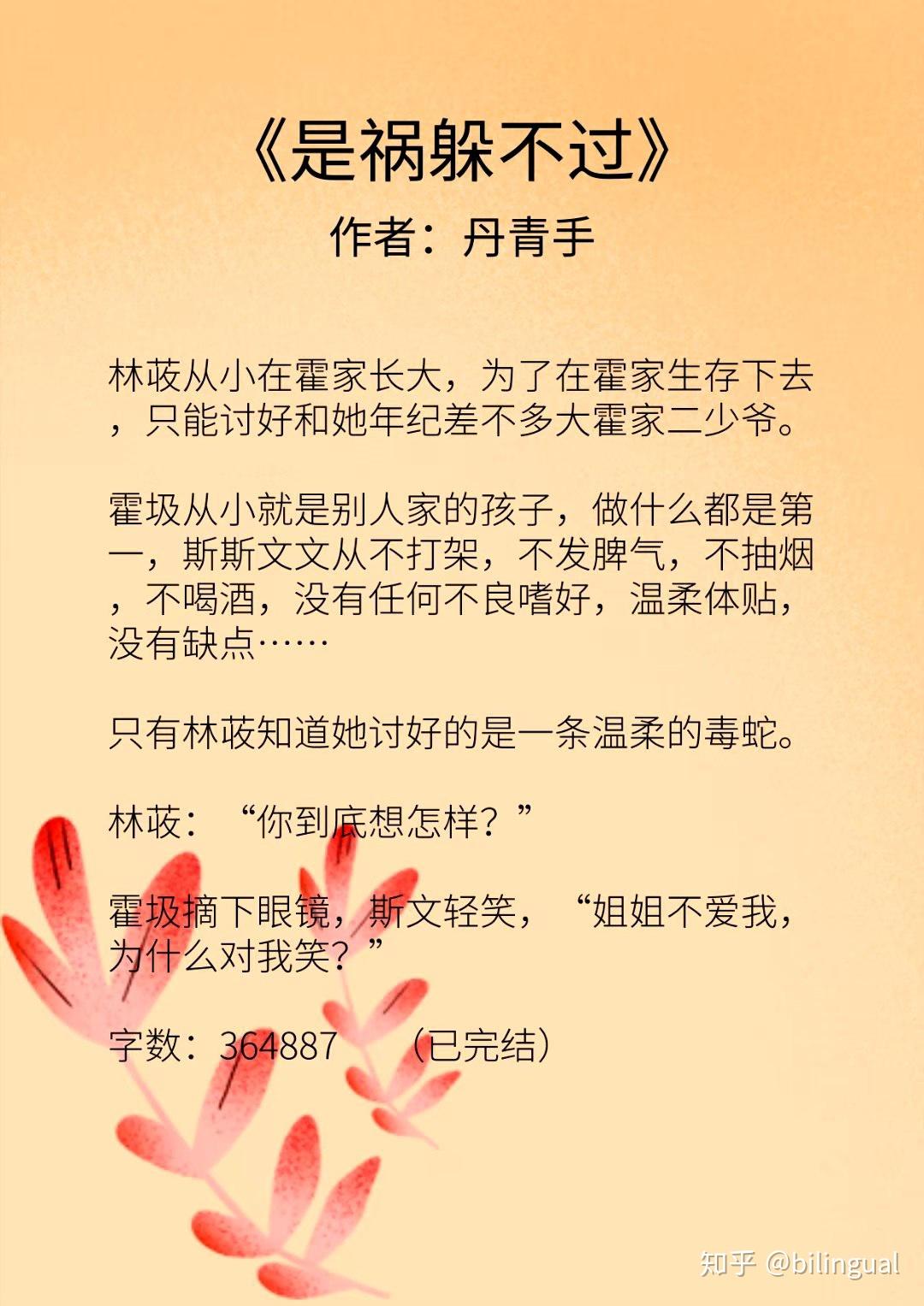 推文】禁欲病娇男主小说，丹青手的文全部上榜，书荒可看- 知乎