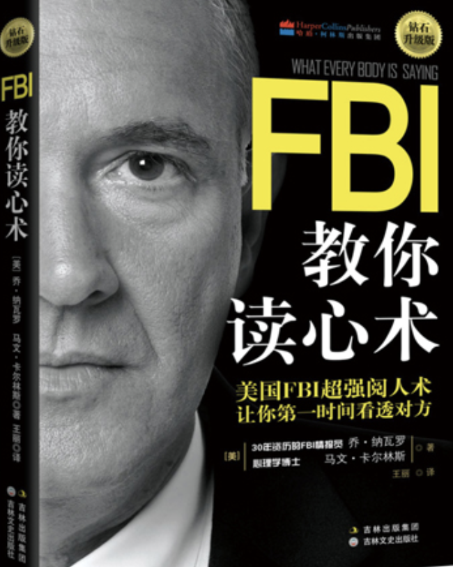 Fbi读心术 Fbi教犯罪心理学 知乎