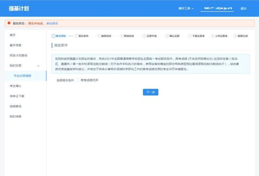 2025年强基计划正式启动!强基计划如何报名?流程步骤详解来了! - 知乎
