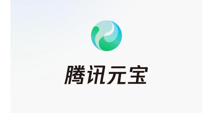 腾讯元宝,有惑必解,已接入微信!