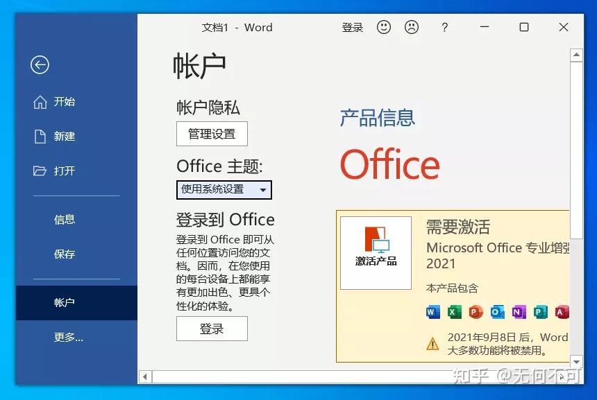 大家期待的Microsoft Office 2021正式版发售！附下载地址- 知乎