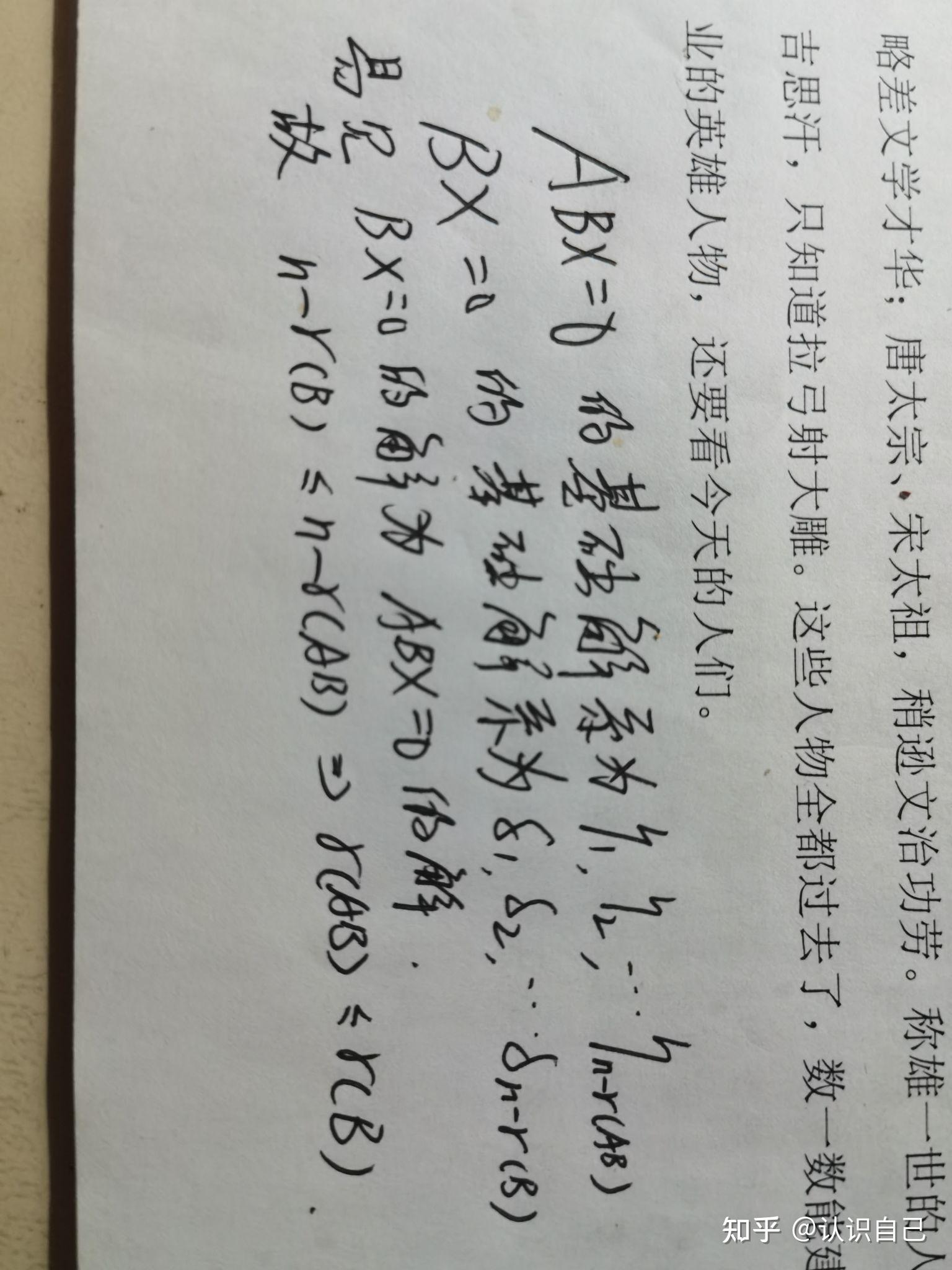 怎样用齐次线性方程组的知识证明矩阵的秩不等式R(AB)＜=R(B)？ - 知乎