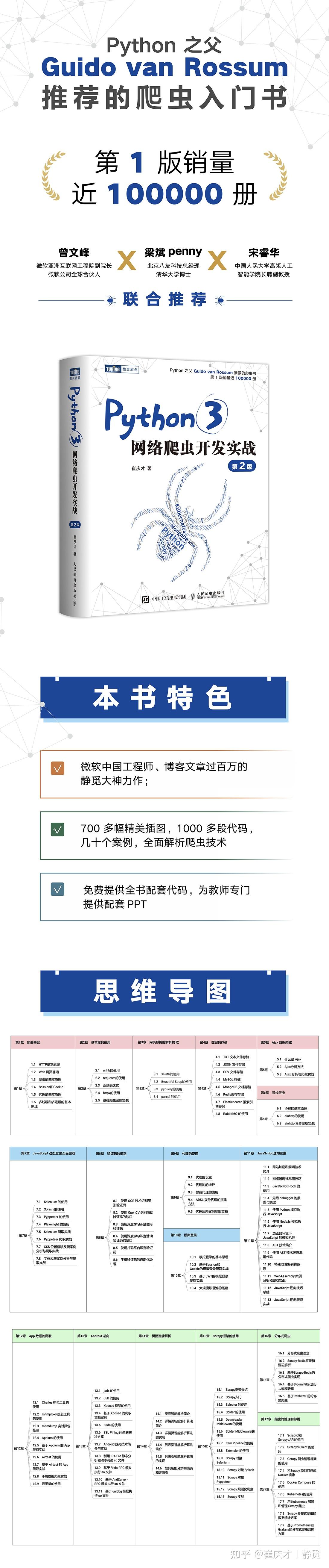 python 爬虫入门书 求推荐?