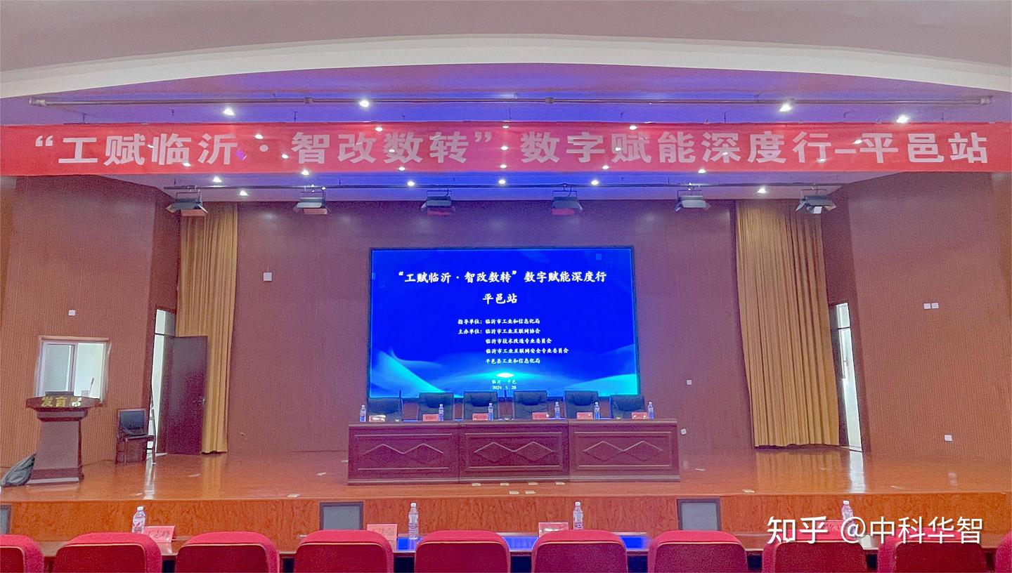 工赋临沂 · 智改数转｜中科华智赵老师分享《企业的数字化转型之路》 - 知乎