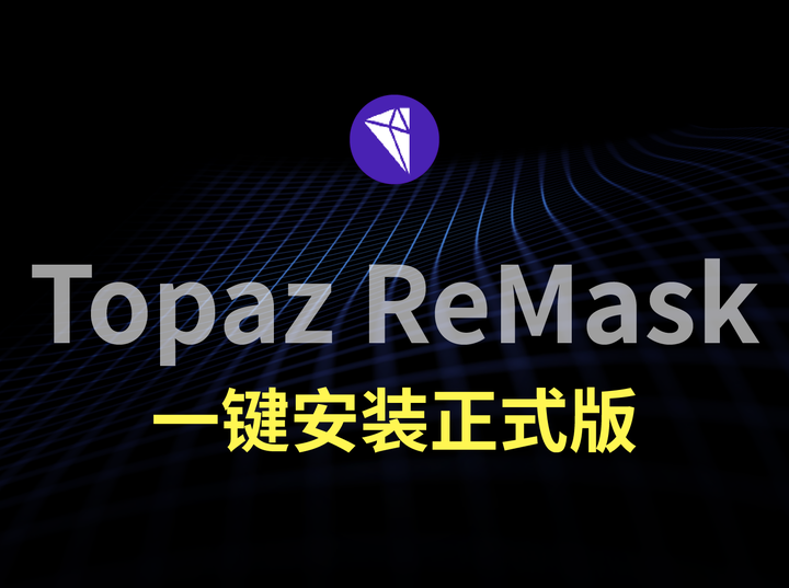 Remask PS抠图插件Topaz ReMask 5.0.3中文版安装教程(附安装包) - 知乎