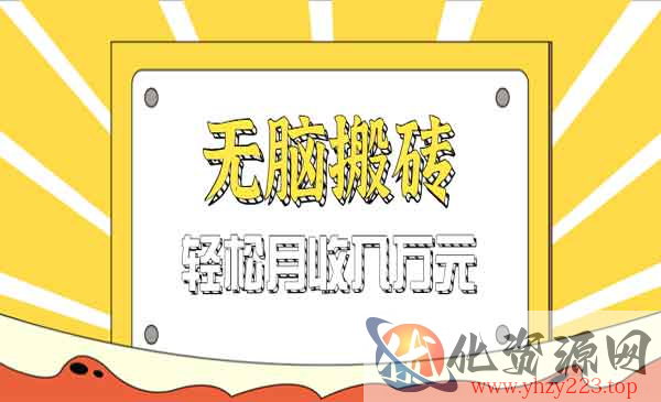 无脑搬天涯神帖变现_wwz