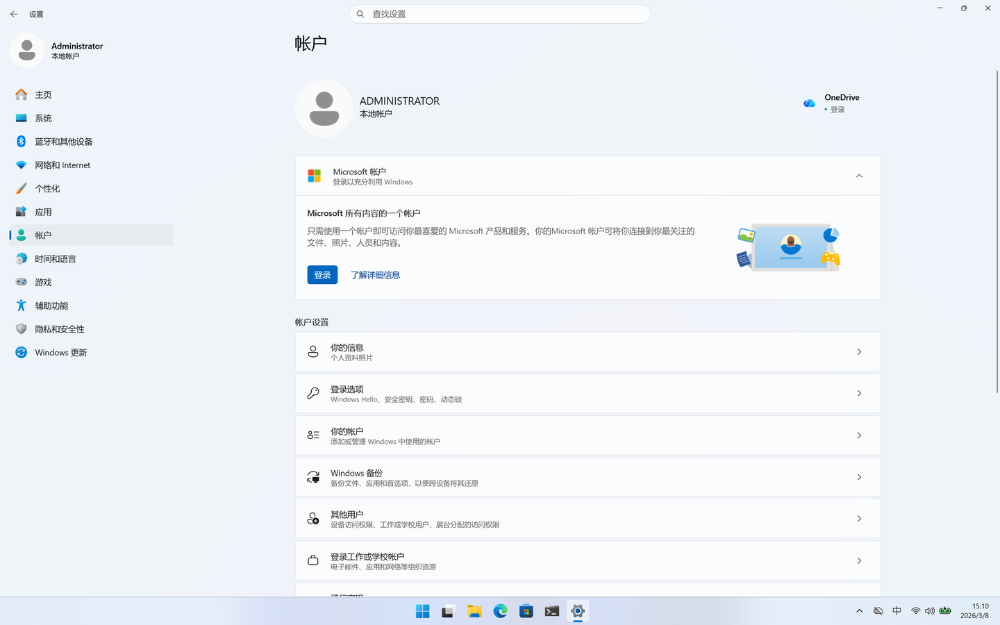 03、以多用户的模式使用 Windows 11