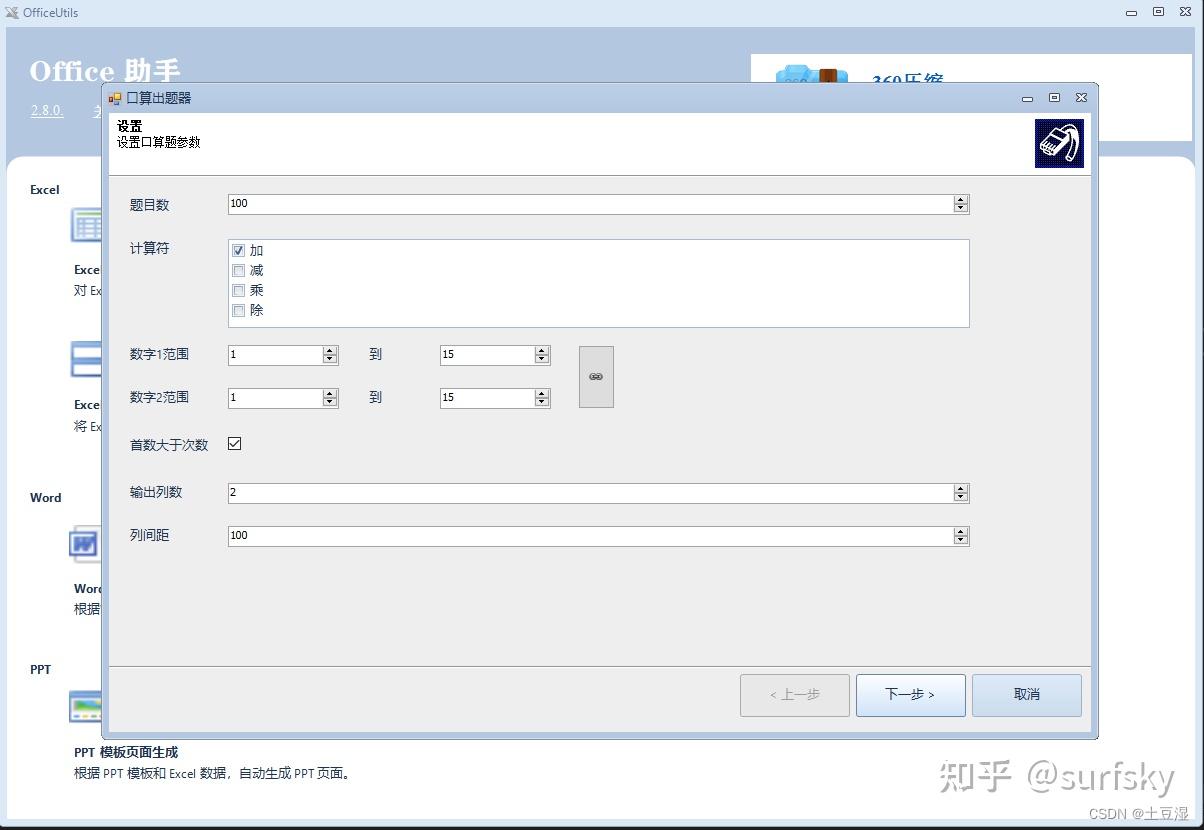 Officeutils Tutorial 一款极好用的 Office/WPS/Word/Excel/PPT/PDF工具箱软件 OfficeUtils - 知乎